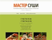 Tablet Screenshot of master-sushi.net